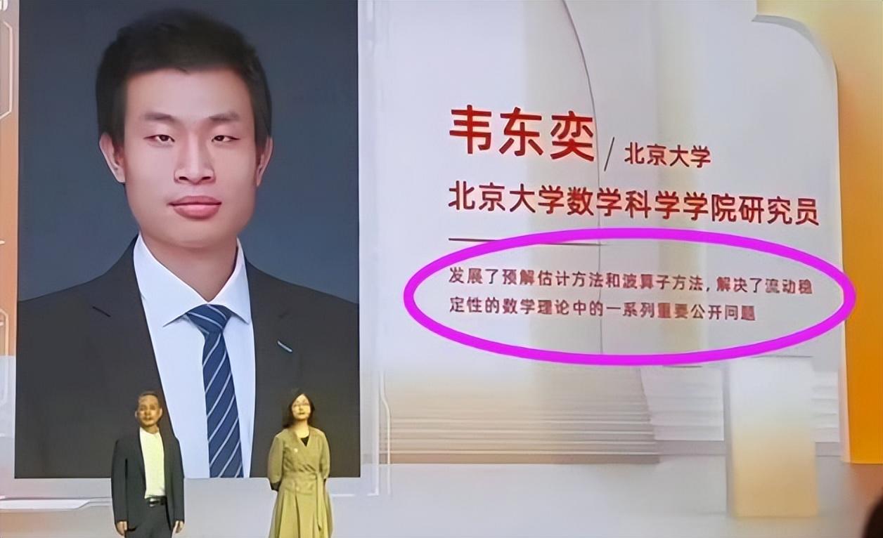 韦东奕的两大“传说”，至今无人能破，不算数学家但也不是普通人-韦东奕是谁他的资料