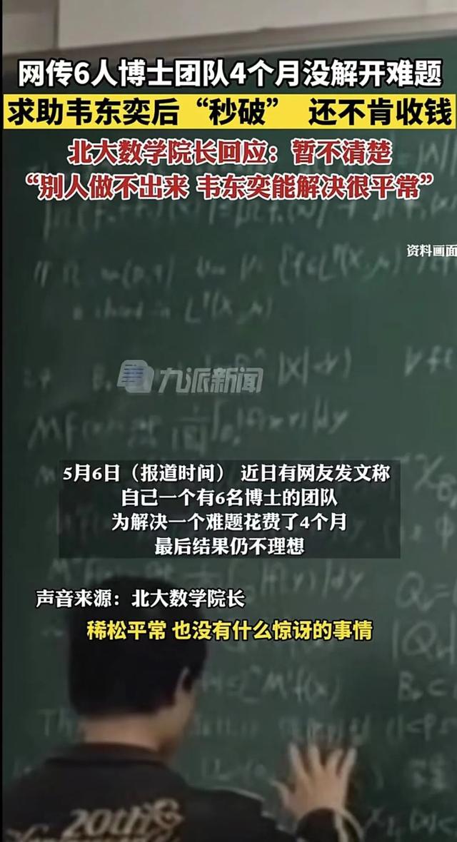 “北大学神”帮博士团队“秒破”难题？院长：不清楚，但很正常……-北大博导孩子