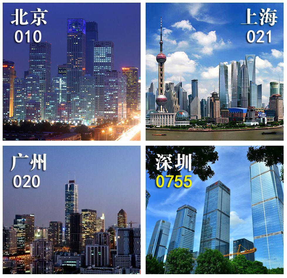 “北上广”电话区号都是三位，为何同为一线的深圳是四位？-深圳电话区位号是多少