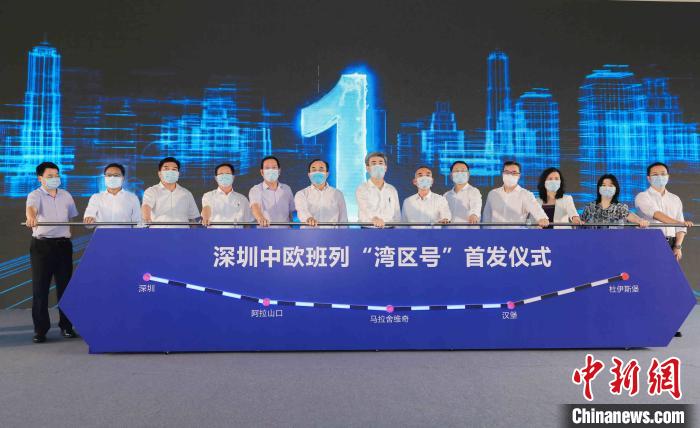 深圳中欧班列“湾区号”首发德国杜伊斯堡-中欧班列到深圳哪个站