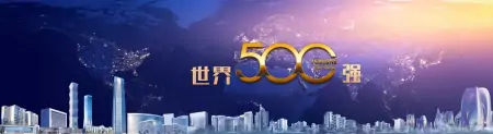 吴立峰：世界500强榜单发布，回答了“财富属于谁”这个敏感问题-世界五百强董事长