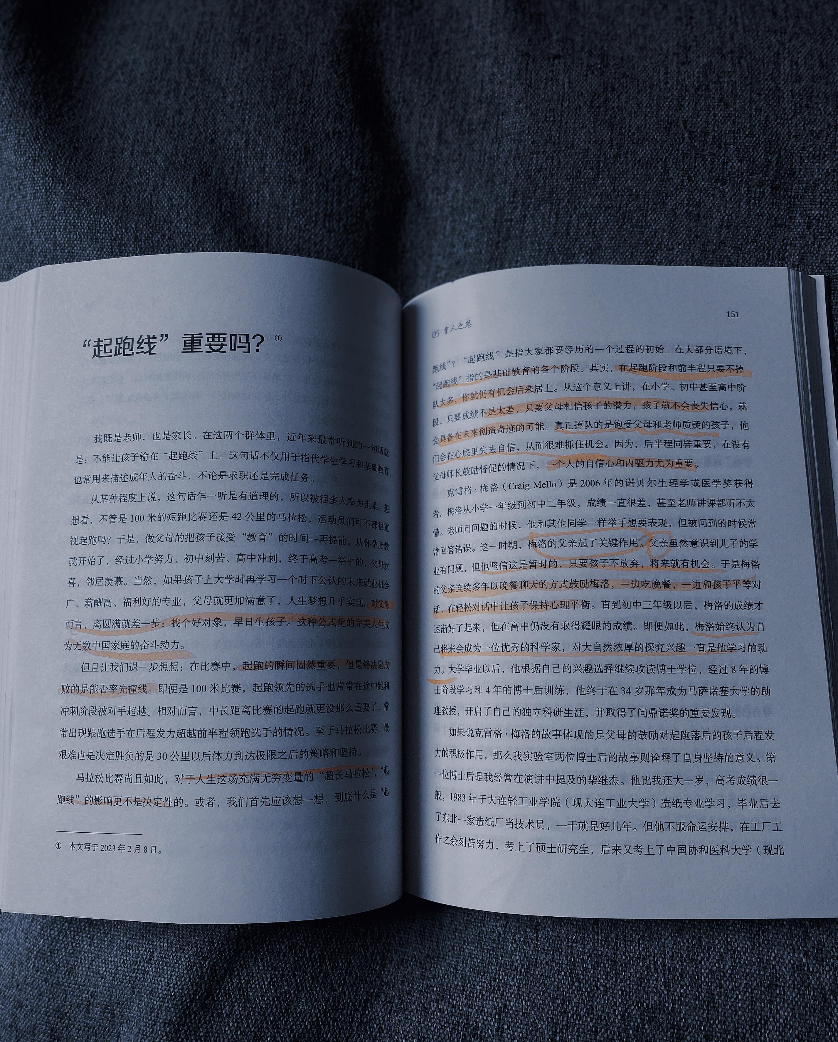 阅读施一公《自我突围》-施一公书籍