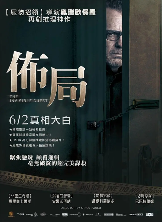 好评不断的西班牙悬疑电影《看不见的客人》，你真的看懂了吗？-电影看不见的客人主要取景于西班牙的哪一座城市