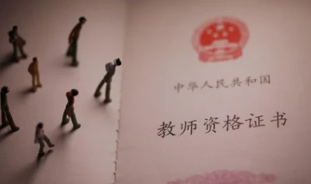 考教资必须要考普通话资格证吗，怎么考？-考教资需要有普通话证书吗