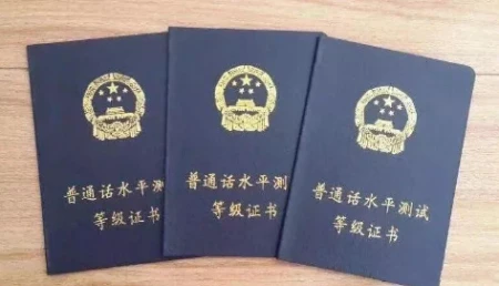 考教资必须要考普通话资格证吗，怎么考？-考教资需要有普通话证书吗