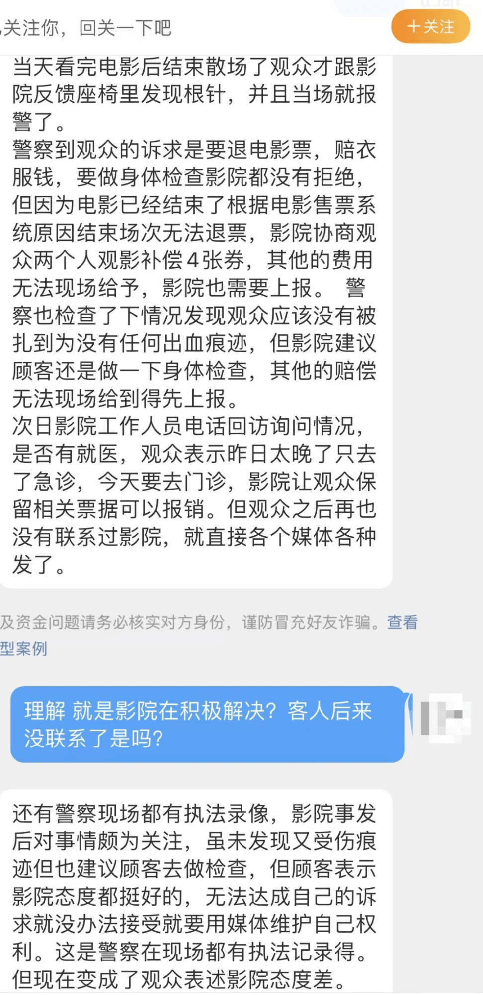 宁波知名影院座位藏针引恐慌，网友：差点上演现实版《消失的她》！-宁波电影影讯