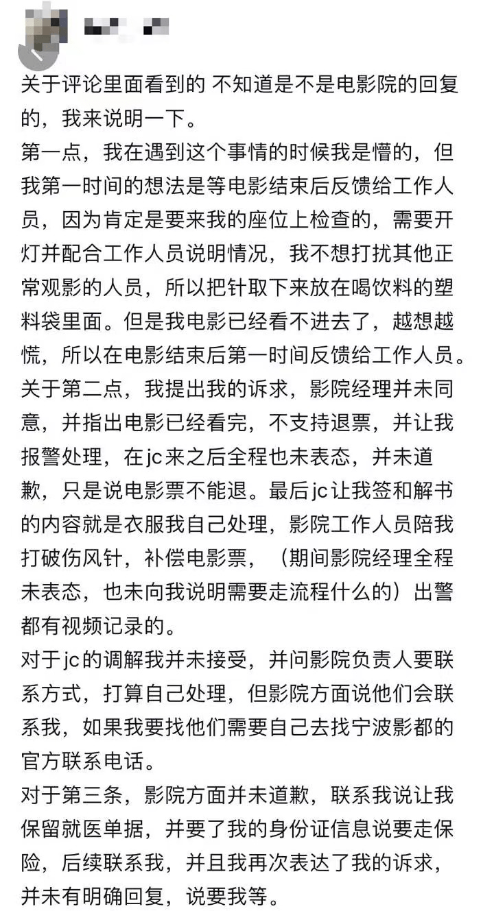宁波知名影院座位藏针引恐慌，网友：差点上演现实版《消失的她》！-宁波电影影讯