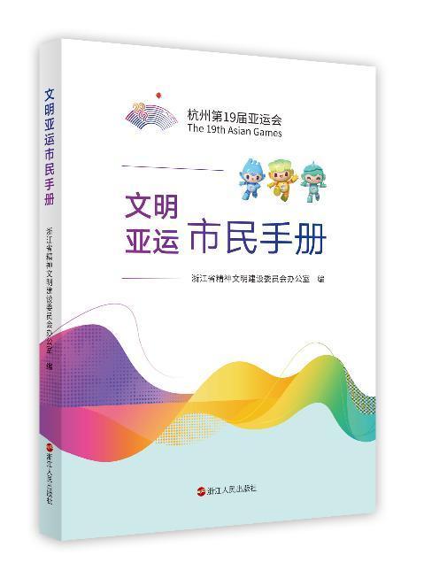 杭州亚运的“三个最”，意味着什么-杭州亚运有哪些项目可以参加