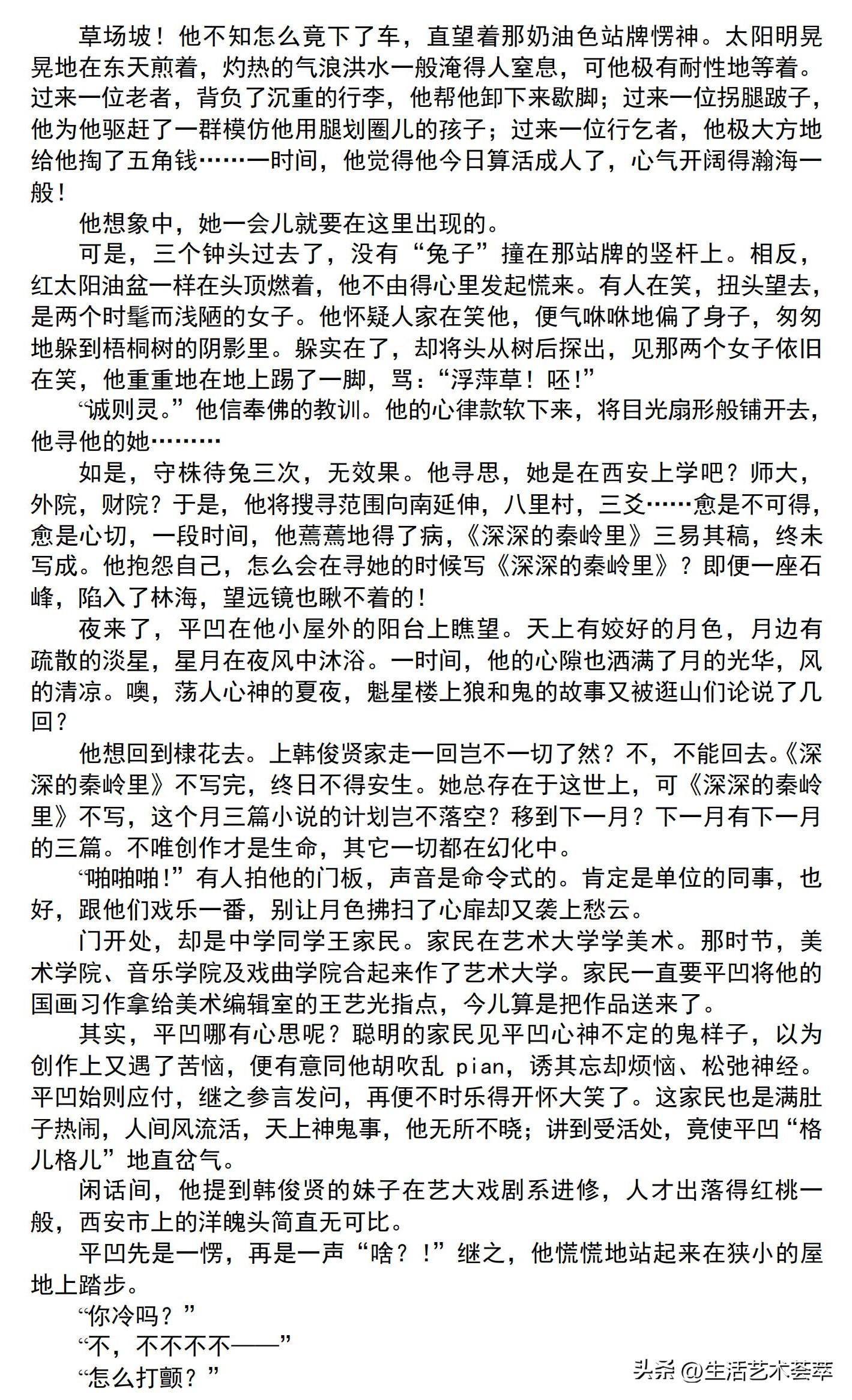 贾平凹的情感历程-贾平凹三个阶段
