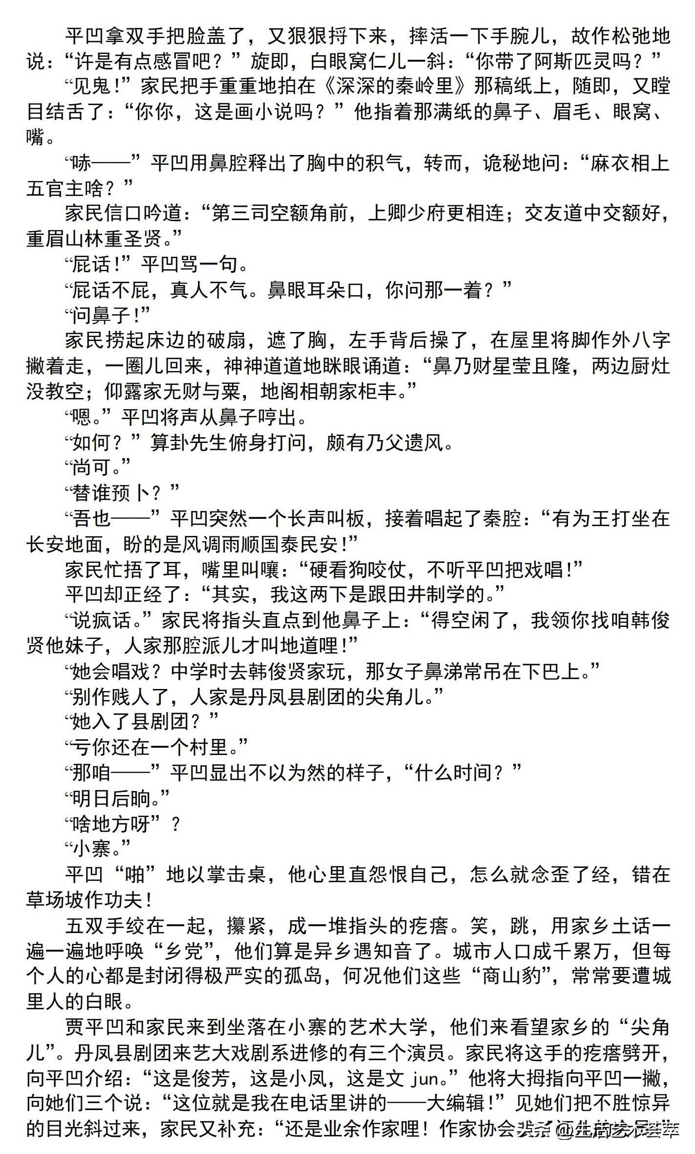 贾平凹的情感历程-贾平凹三个阶段