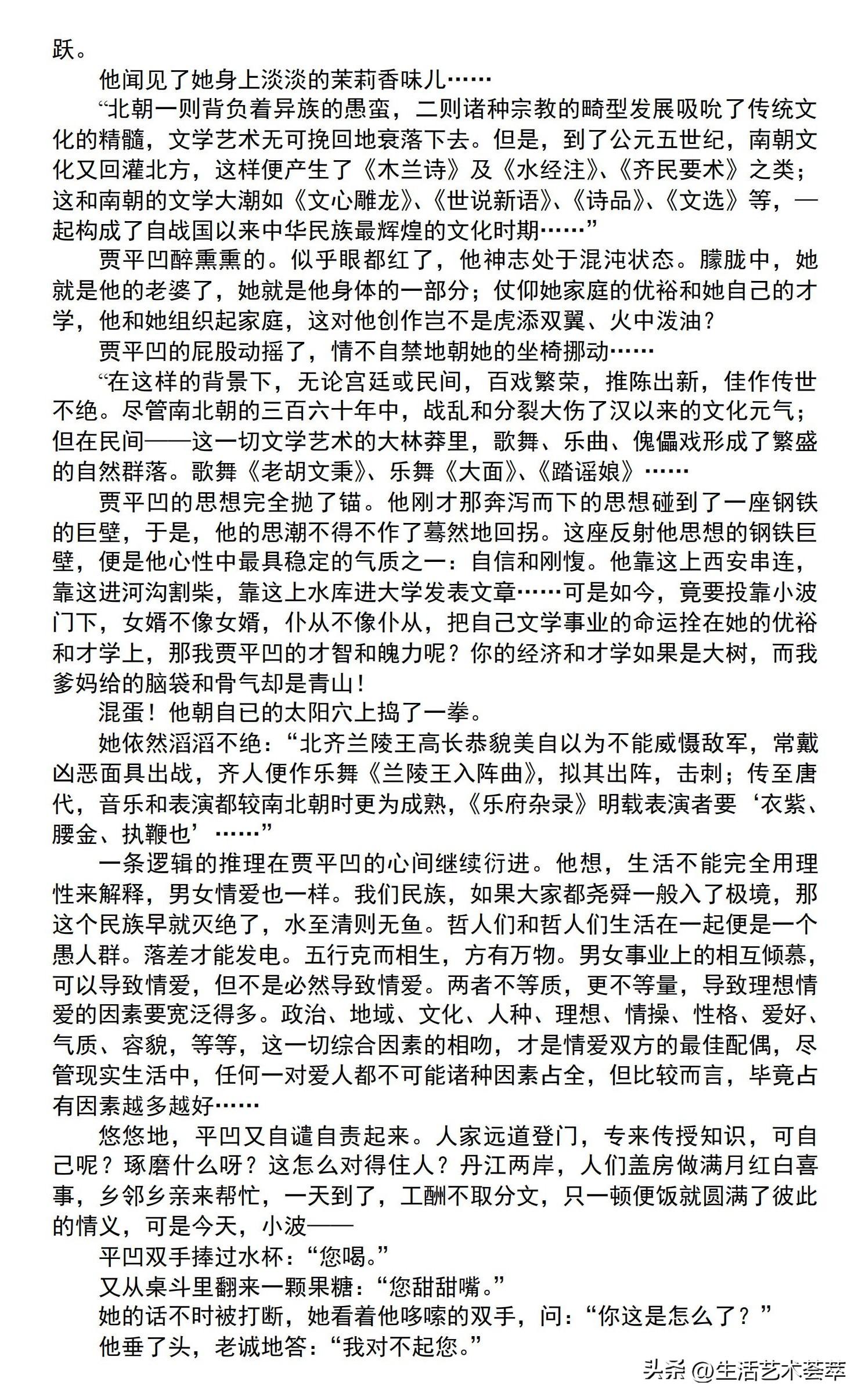 贾平凹的情感历程-贾平凹三个阶段