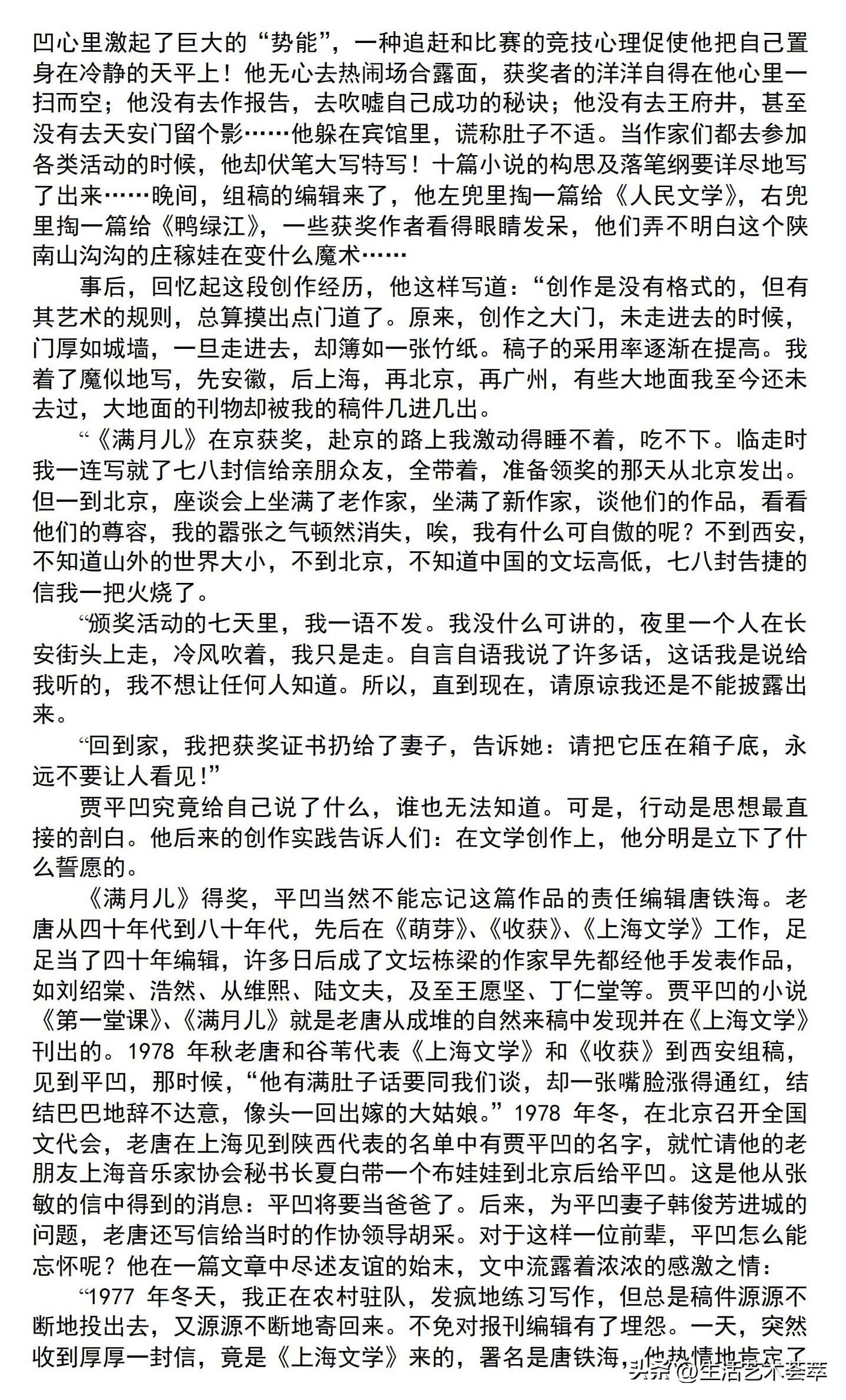 贾平凹的情感历程-贾平凹三个阶段