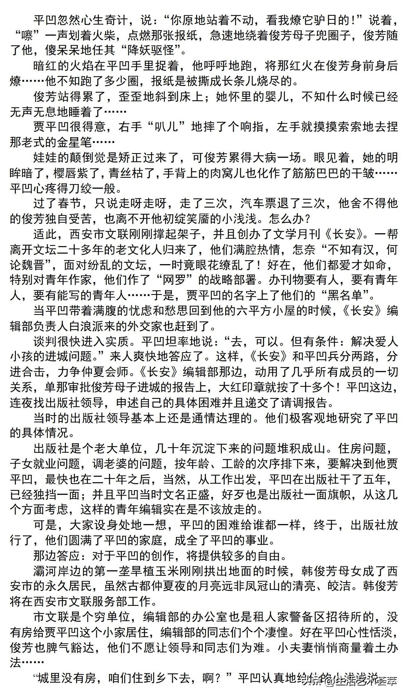 贾平凹的情感历程-贾平凹三个阶段