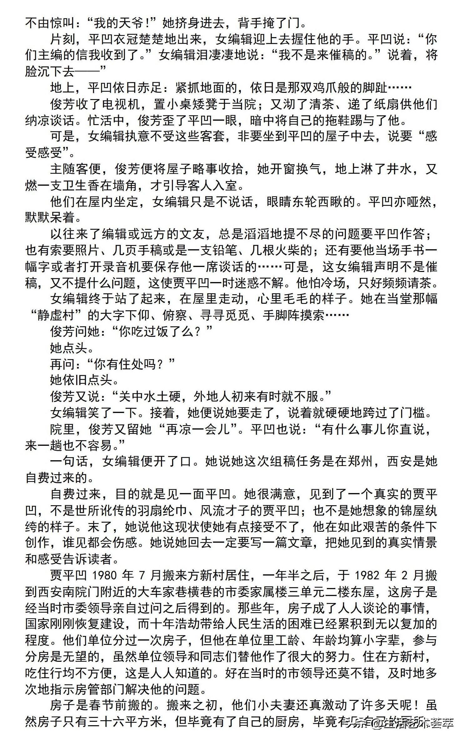 贾平凹的情感历程-贾平凹三个阶段