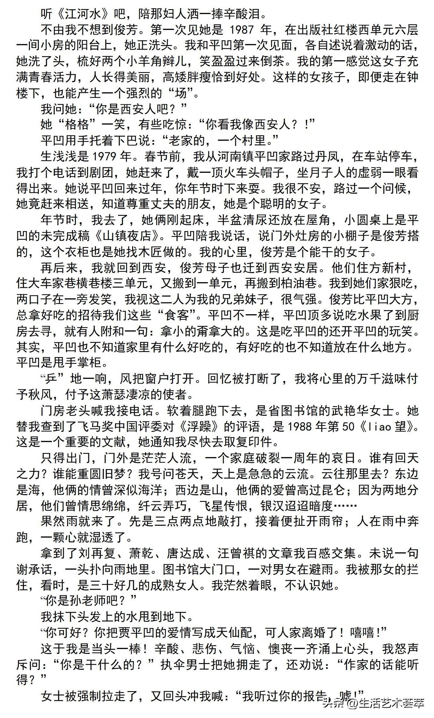 贾平凹的情感历程-贾平凹三个阶段