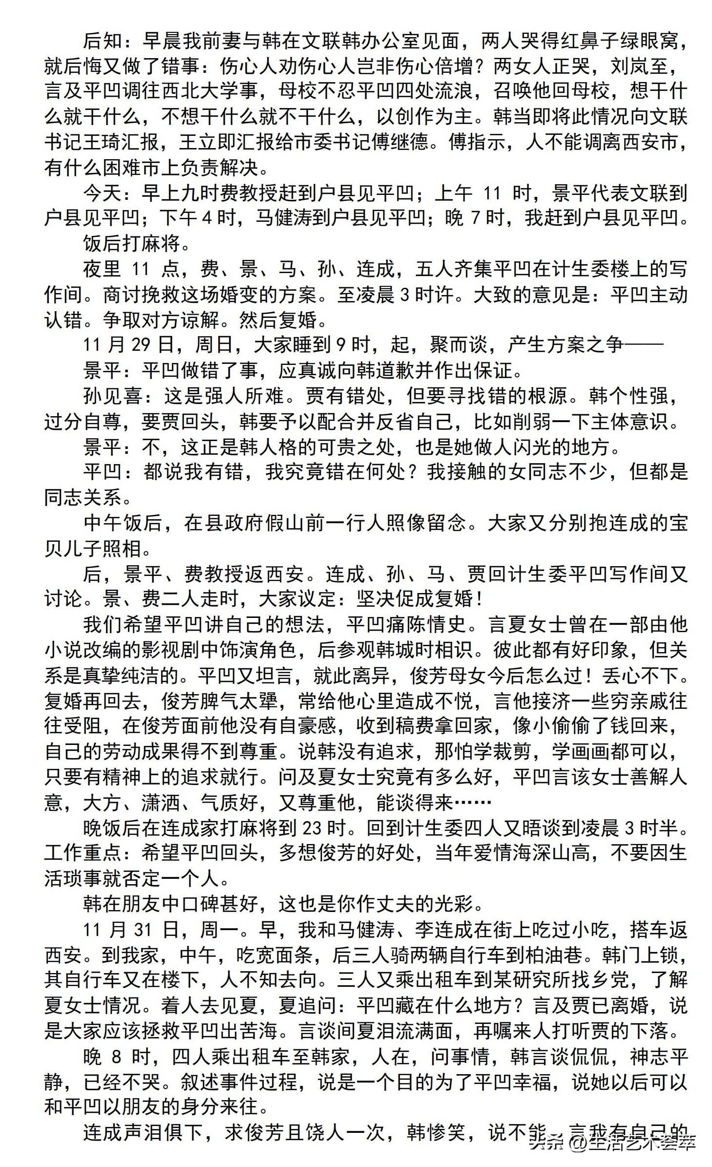 贾平凹的情感历程-贾平凹三个阶段