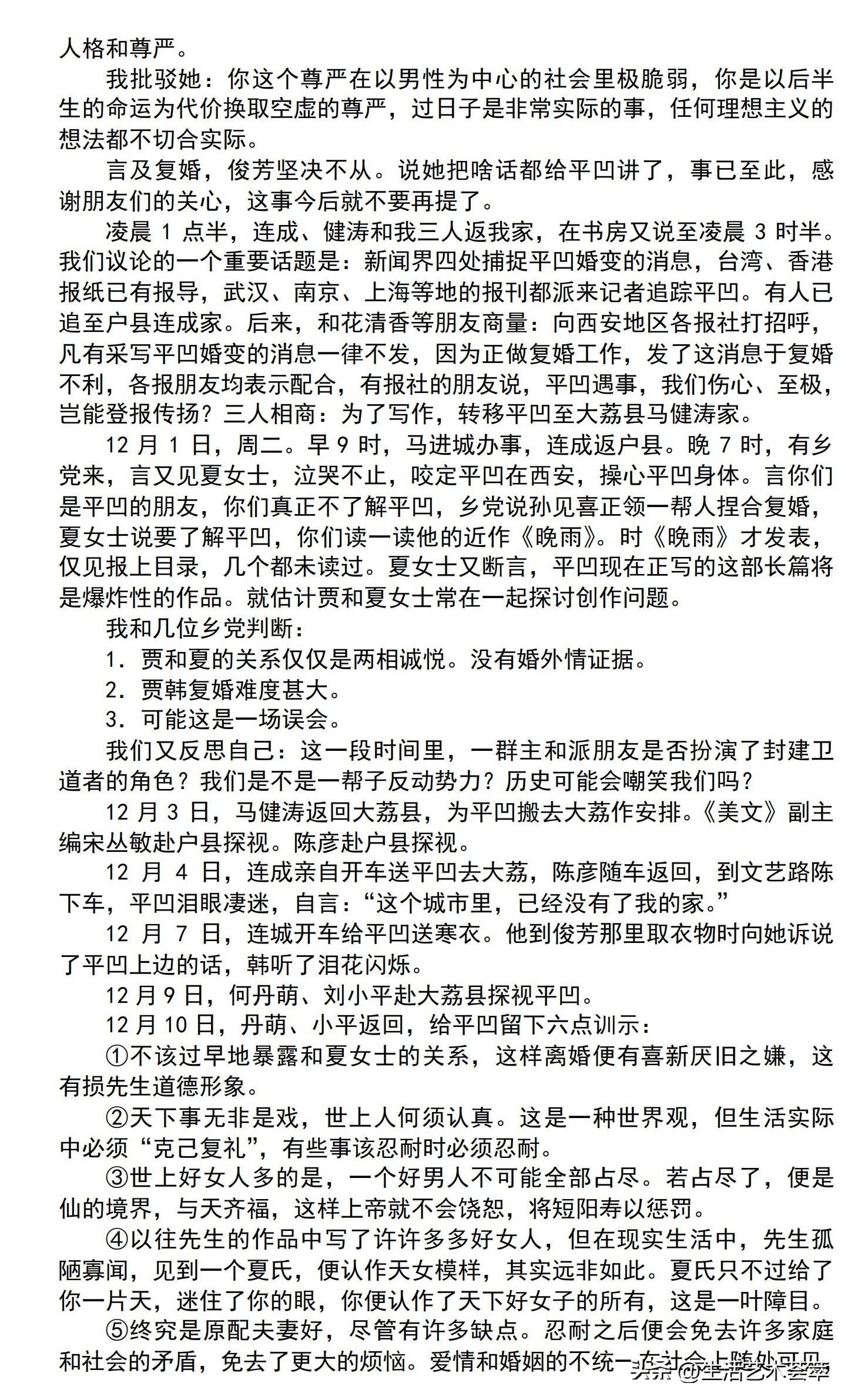 贾平凹的情感历程-贾平凹三个阶段