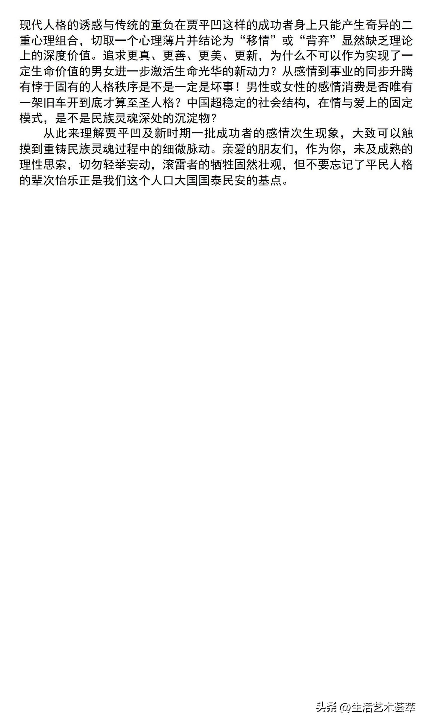 贾平凹的情感历程-贾平凹三个阶段