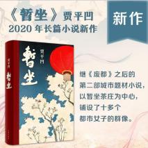 贾平凹离婚后，转身娶小17岁的护士郭梅，新婚夜他向妻子提了个无理要求，但妻子却毫不犹豫地答应了，让贾平凹直呼：“咱俩绝对是真爱！”【TH】Y 暂坐 贾平凹继废都之后的第二部城市题材小说精选【TH】Y 暂坐 贾平凹继废都之后的第二部城市题材小说¥49打开百度APP立即扫码购买-贾平凹老婆郭梅简历