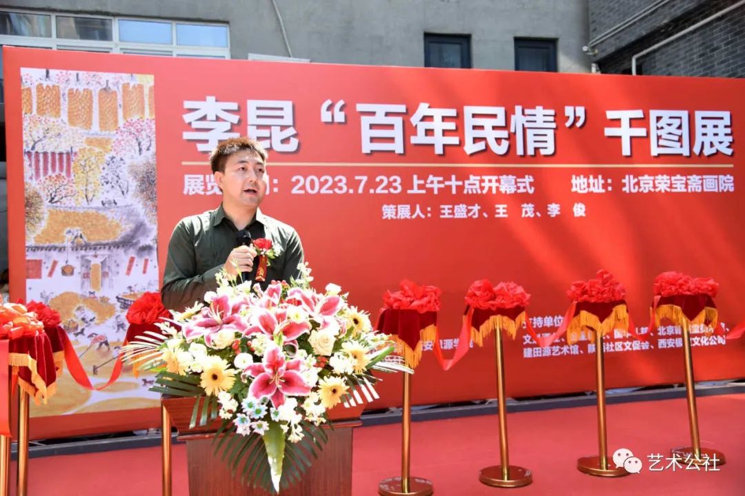 【文化之窗】李昆“百年民情”千图展在北京荣宝斋画院隆重开幕-李昆云书法