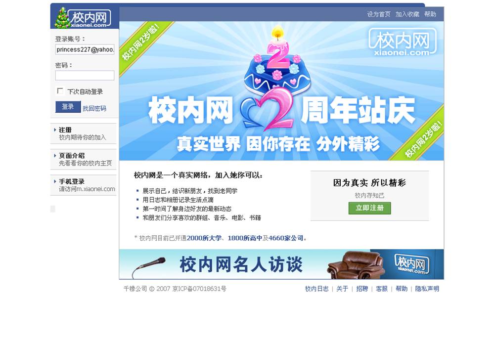 校内网"强势回归"，青春时光机即刻起航，你还记得账号密码吗？-校内网百度百科