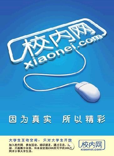 校内网"强势回归"，青春时光机即刻起航，你还记得账号密码吗？-校内网百度百科