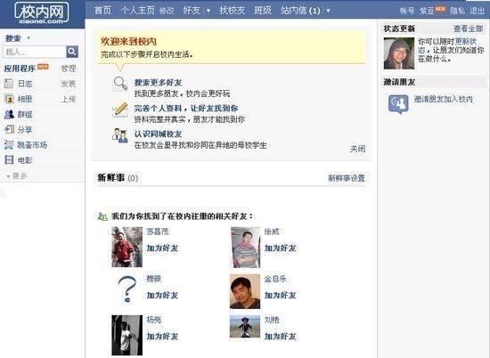 校内网"强势回归"，青春时光机即刻起航，你还记得账号密码吗？-校内网百度百科