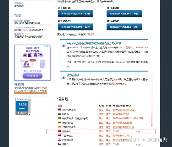 TortoiseSVN的下载及汉化语言包安装教程-tortoisesvn is not installed