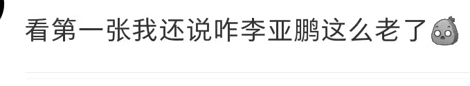 63岁王朔模样大变，面红耳赤撞脸李亚鹏，与女作家在家调笑好悠哉-徐静蕾和王朔现在还是朋友吗
