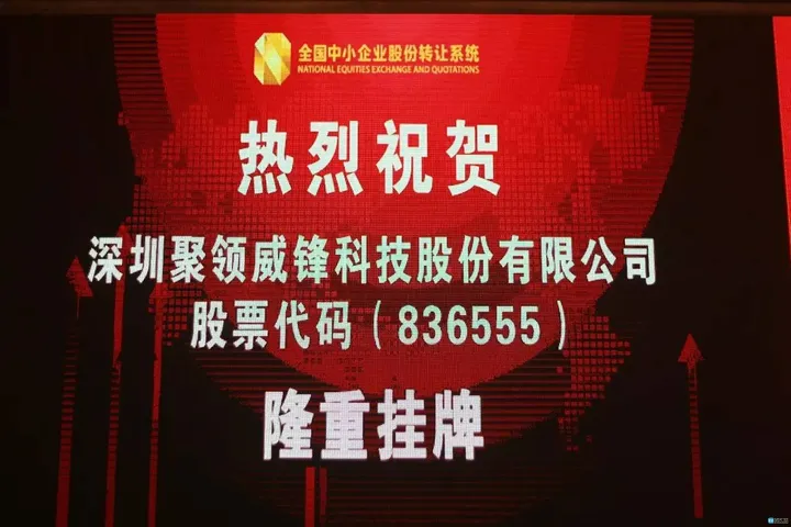 威锋网举行新三板挂牌敲钟仪式 主营媒体、游戏等方面-威锋网 创始人是谁