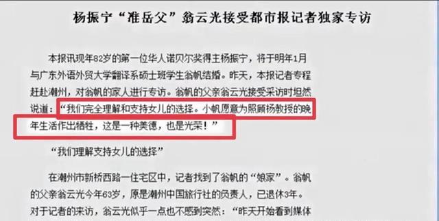 翁帆说出嫁给杨振宁的内幕：我照顾他下半生，他给我一片宁静-翁帆嫁给杨振宁多少年