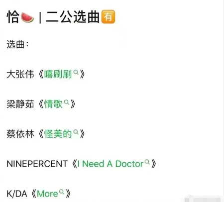 《青你3》二公选曲曝光，不仅有蔡依林的作品，连NPC男团也没放过-青你2三公结果