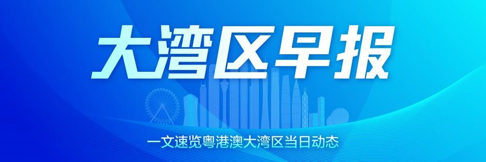 大湾区早报｜《财富》中国500强含“深”量达6.8%；上半年东莞GDP达5262.10亿元，同比增长1.5%-2020东莞gdp1万亿