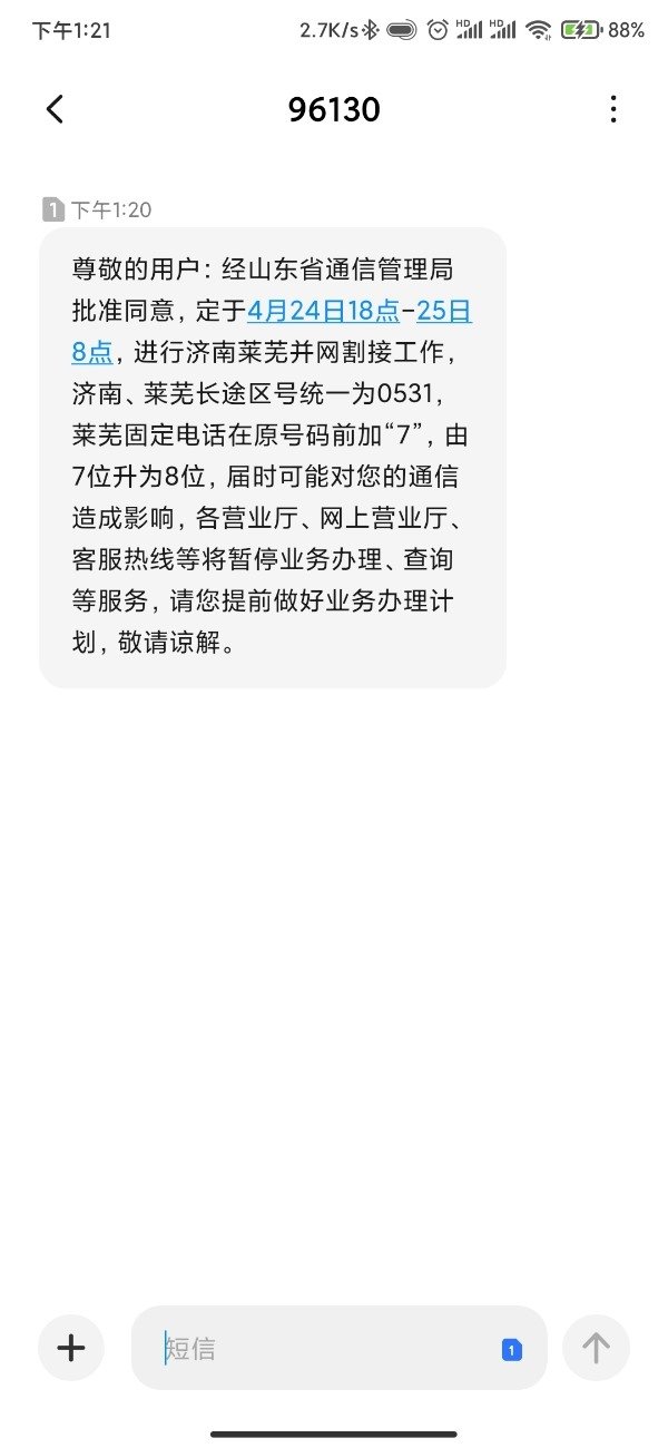 山东通管局：济南、莱芜并网，长途区号统一为 0531-莱芜固定电话号段分布