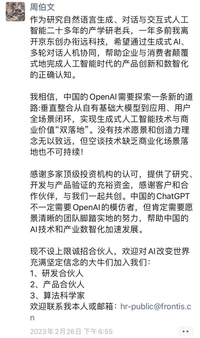 清华教授周伯文的公司推AI工具ProductGPT，天使轮融资数亿元-清华大学周青简历