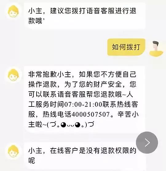 你的押金退了吗？小黄车要黄？客服电话成空号，在线客服称“无退款权限”…-2021年小黄车押金退款怎么办理