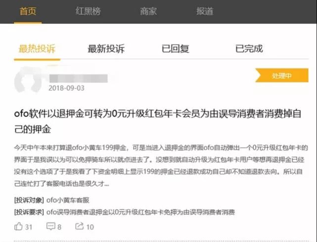 你的押金退了吗？小黄车要黄？客服电话成空号，在线客服称“无退款权限”…-2021年小黄车押金退款怎么办理