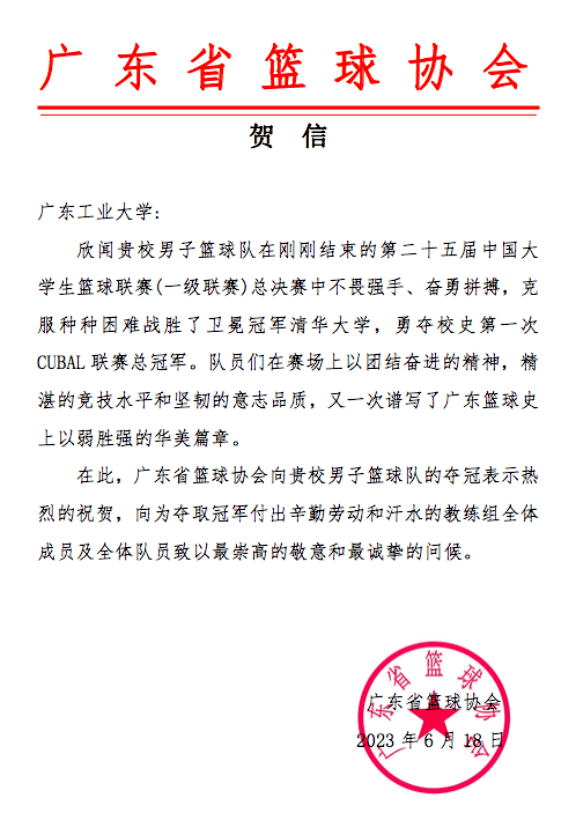 广东工业大学男篮夺冠，学校：全校加鸡腿！-广东工业大学出的篮球明星