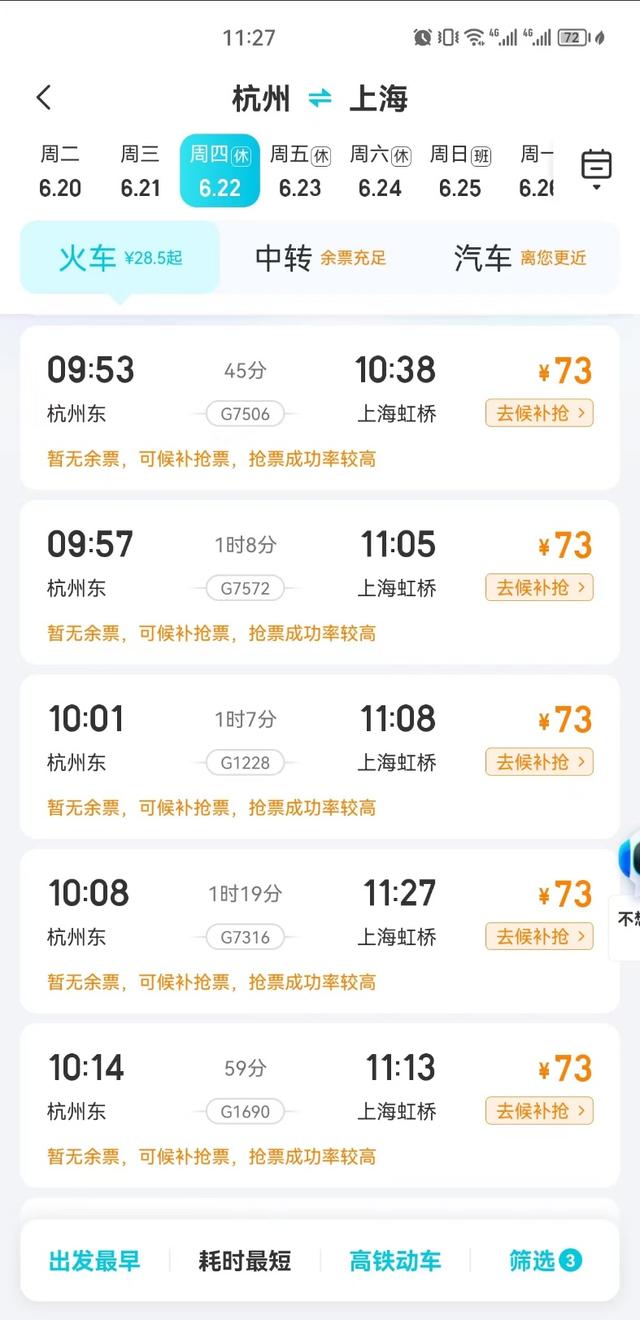 端午首日火车票今日开售，杭州到上海、苏州等多趟班次已售罄-杭卅到上海火车时间