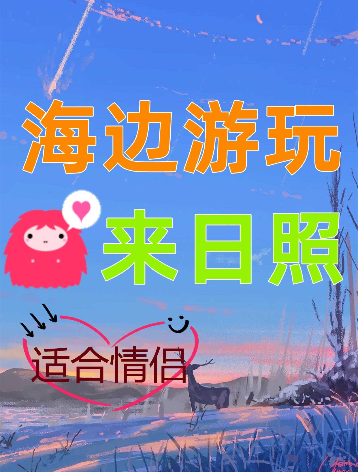 旅游详细攻略，适合情侣和家人打卡奥-暑假适合情侣旅游的地方