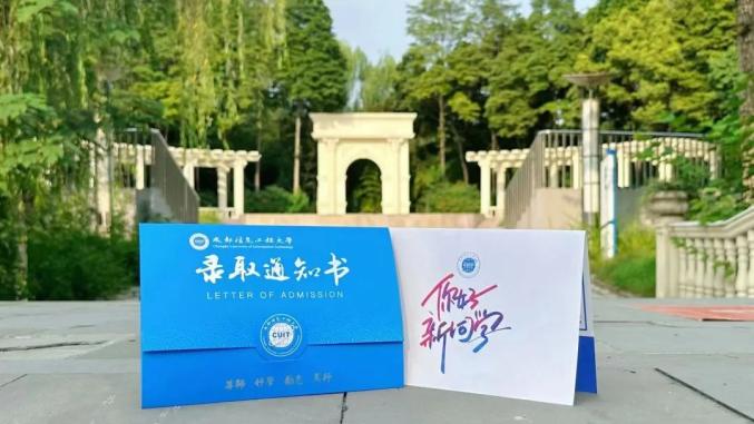 惊艳！四川部分高校录取通知书曝光！-四川知名高校排行榜