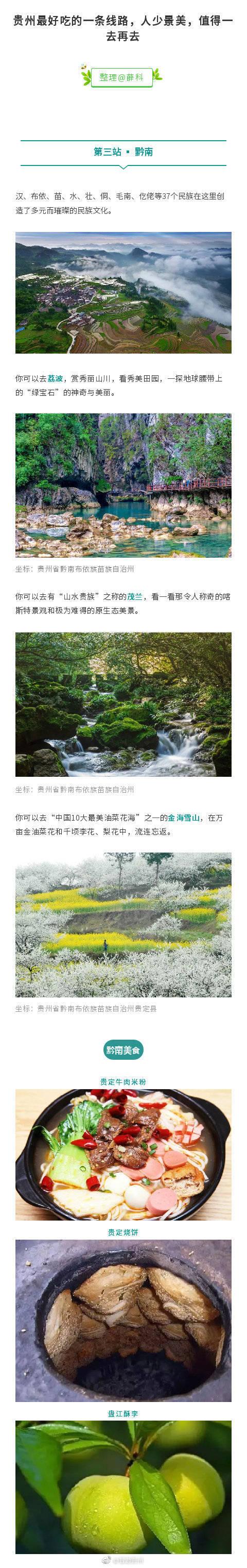贵州旅游攻略，好玩儿，好看，好吃。带你花最少的时间-贵州旅游攻略最佳路线