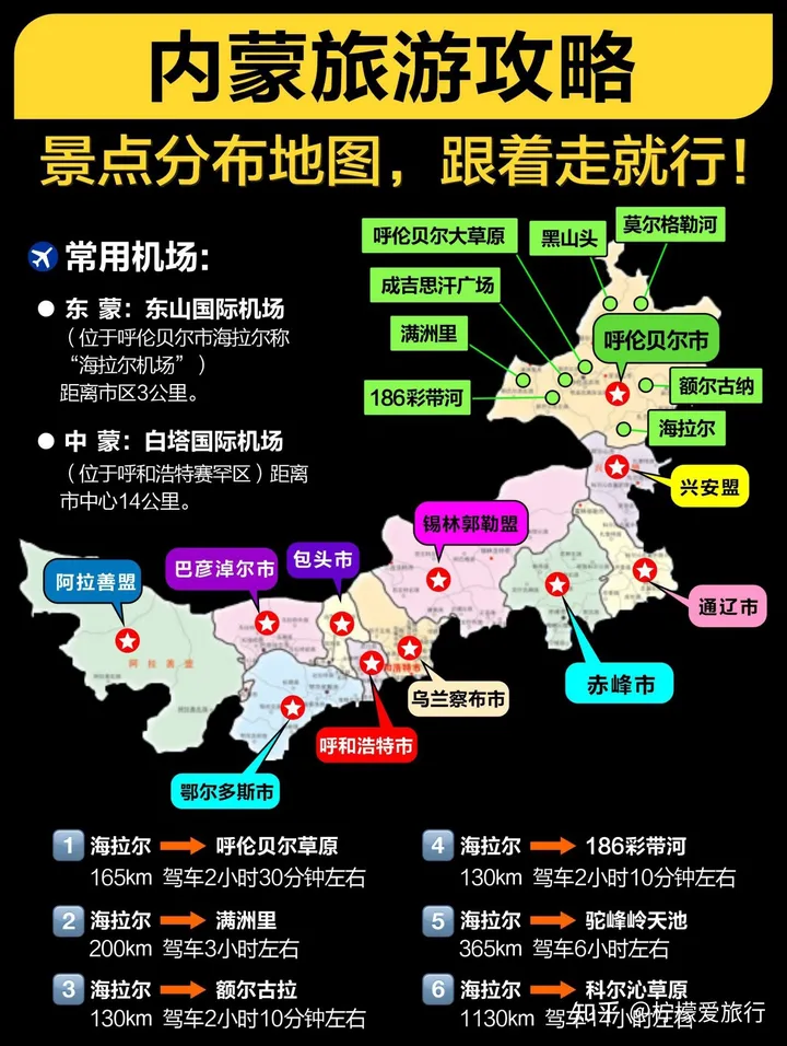 内蒙古超全旅游攻略-内蒙古旅游攻略自驾游线路推荐