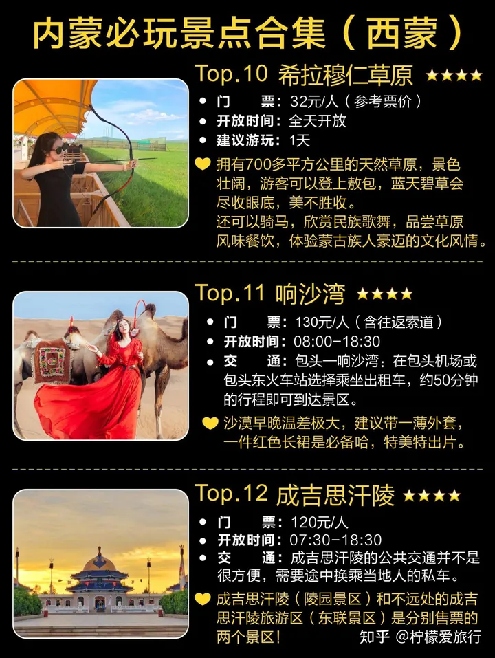 内蒙古超全旅游攻略-内蒙古旅游攻略自驾游线路推荐