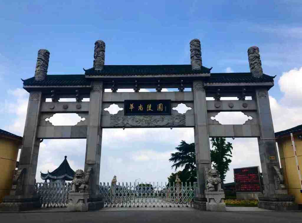 上海45家墓地2023年价格一览表大全-上海2018墓地报价
