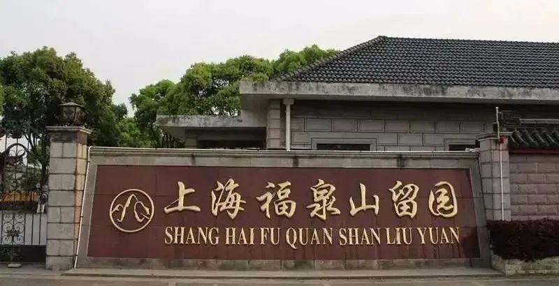 上海公墓地址大全，上海公墓2023年价格一览表！-上海的公墓的价格查询