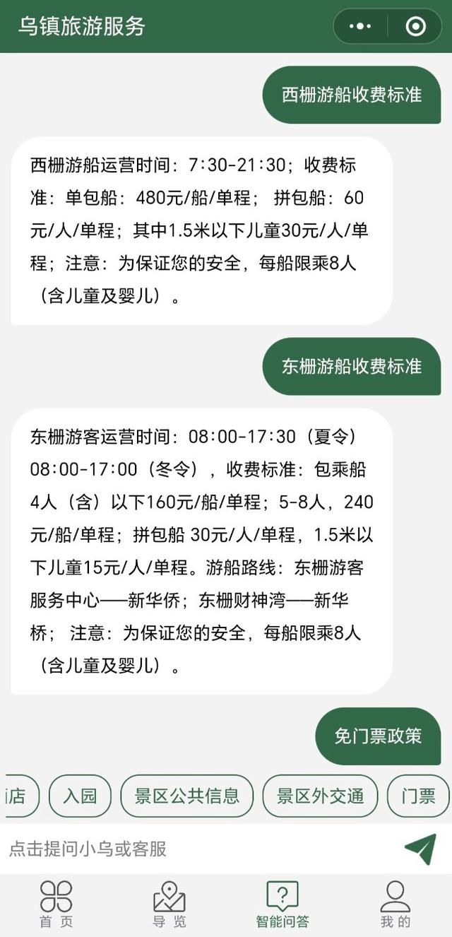 未满1岁孩子乘坐游船也要买票？乌镇景区回应-不到一岁小孩坐飞机要买票吗