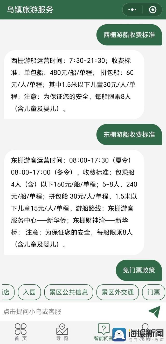 游客抱婴儿乘景区游船被要求交费？乌镇古镇回应：需收费，30元00:28-旅游景点婴儿需要买票