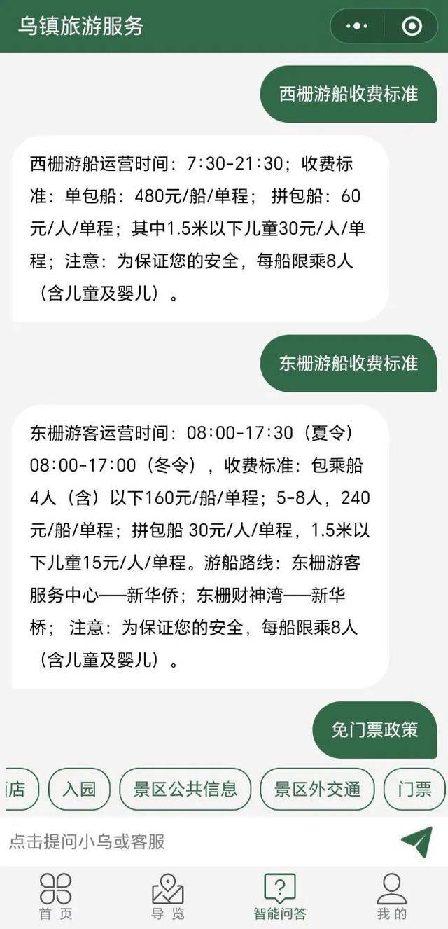 未满1岁孩子坐游船也要买票？乌镇景区回应：正在调查-一岁宝宝坐船需要买票吗今天