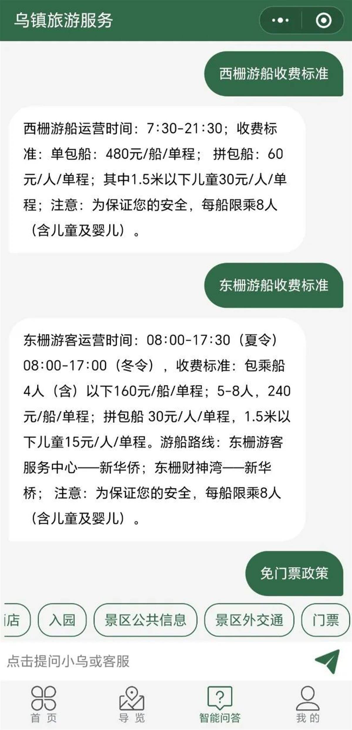 未满1岁孩子坐游船也要买票？乌镇景区：按人头收费-乌镇婴儿要门票吗